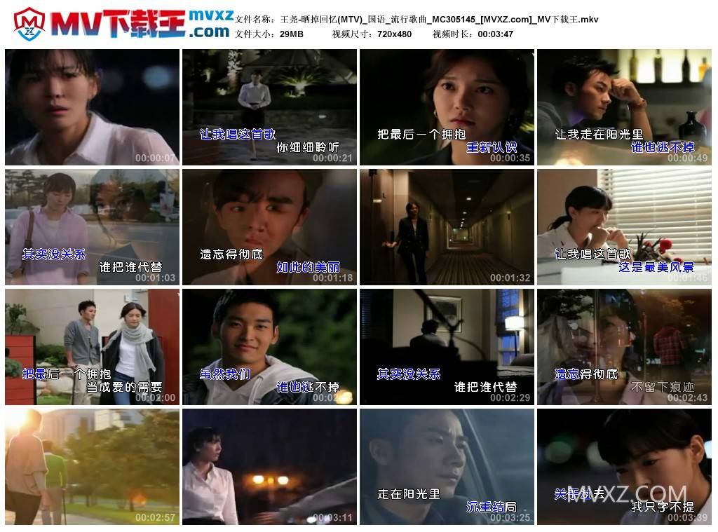 王尧-晒掉回忆(MTV)_国语_流行歌曲_MC305145